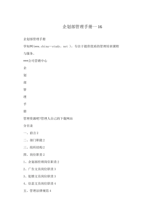 企划部管理手册-