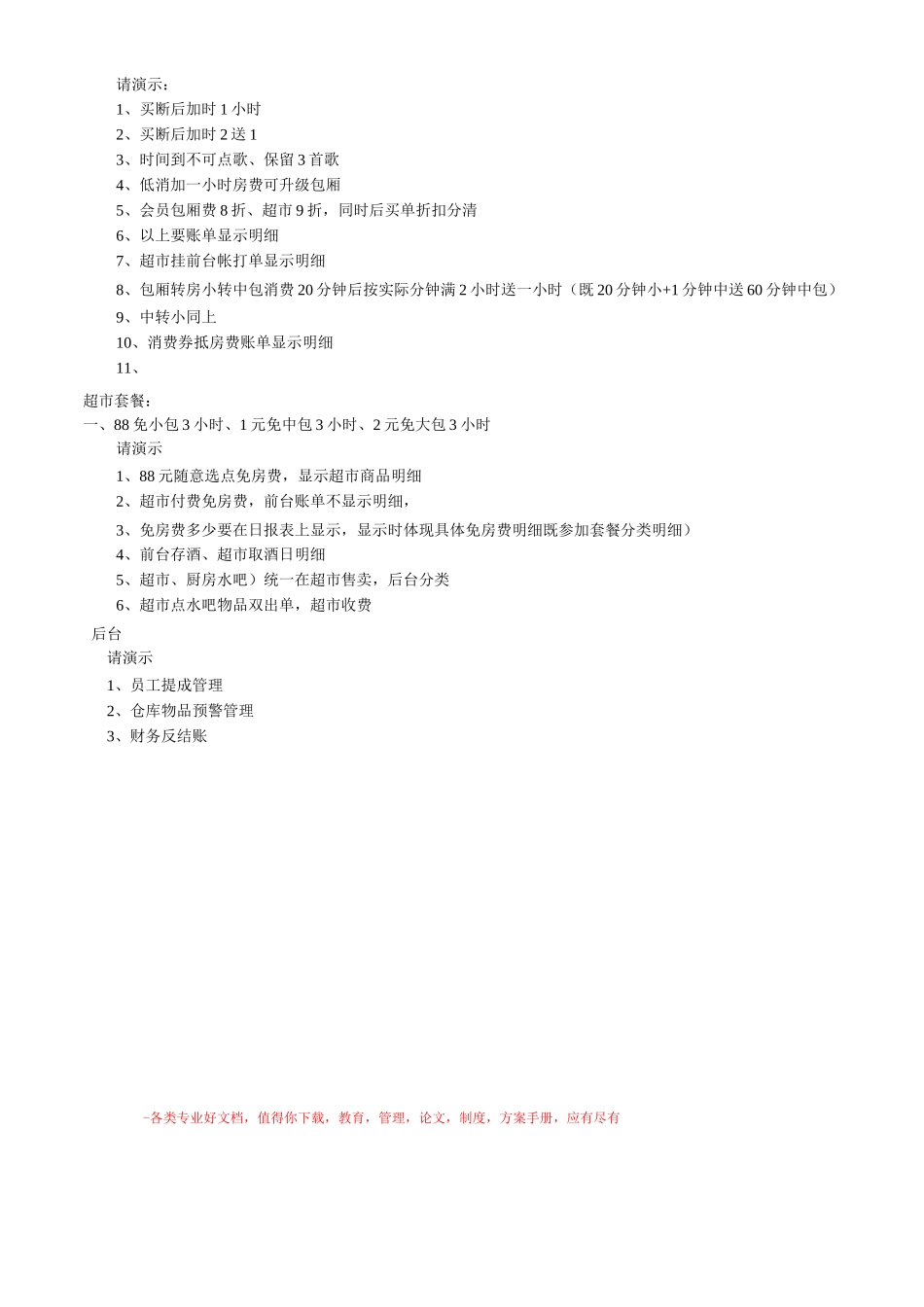 企划部活动方案1号文件_第2页