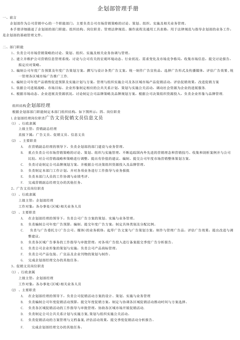 企划部管理手册_第1页