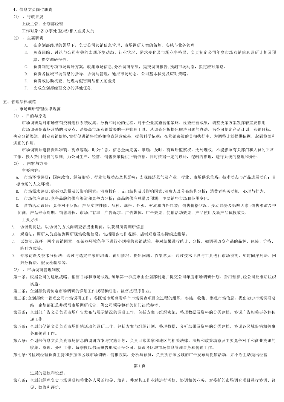 企划部管理手册_第2页