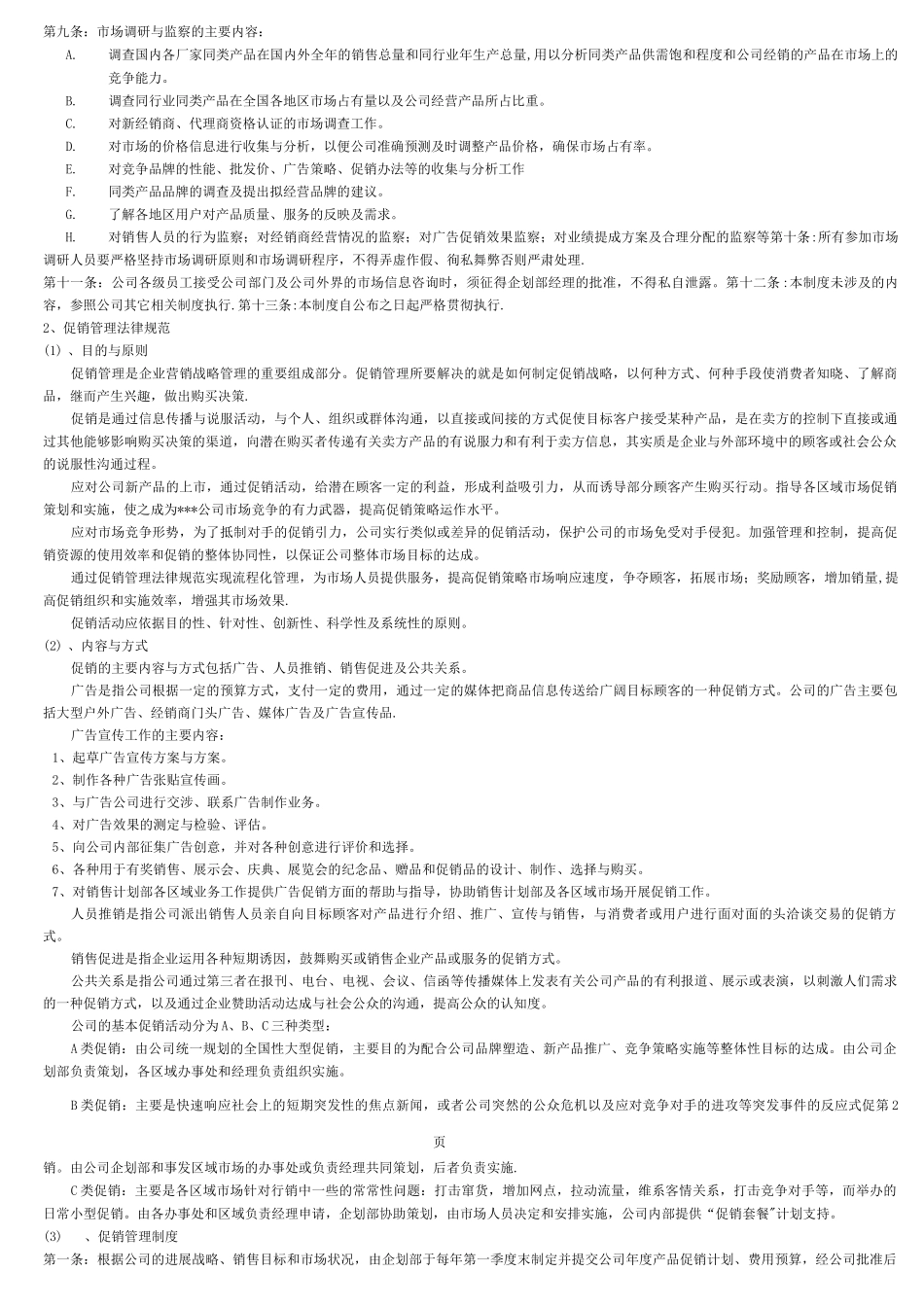 企划部管理手册_第3页