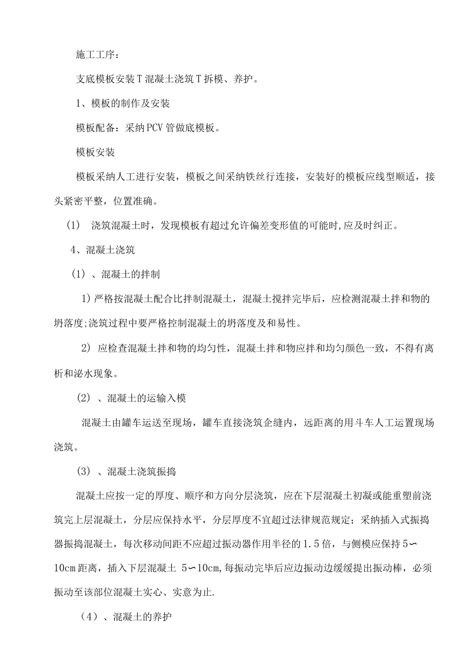 企口缝施工方案_第2页