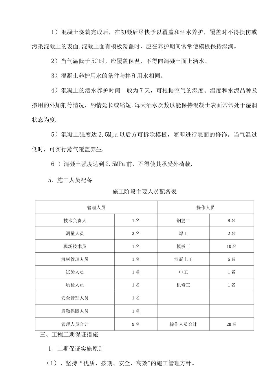 企口缝施工方案_第3页
