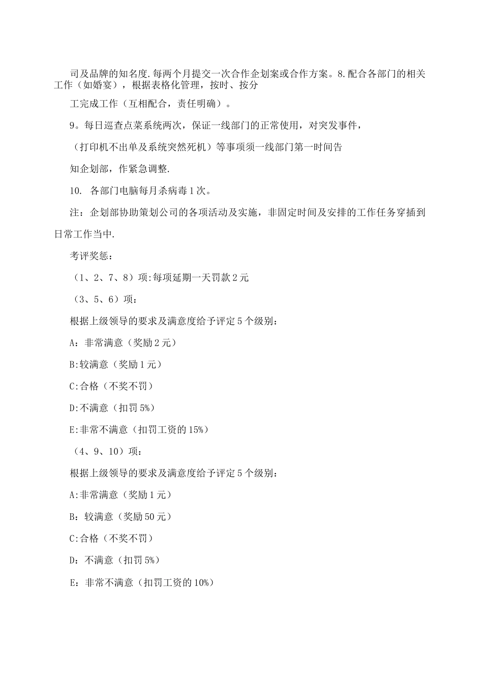 企划部绩效考核制度_第2页