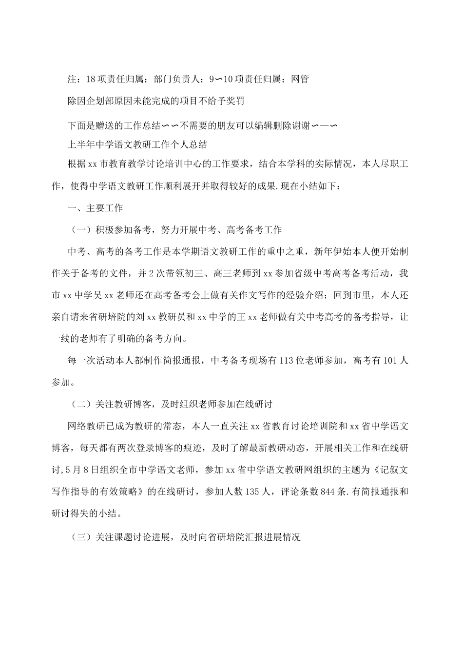 企划部绩效考核制度_第3页