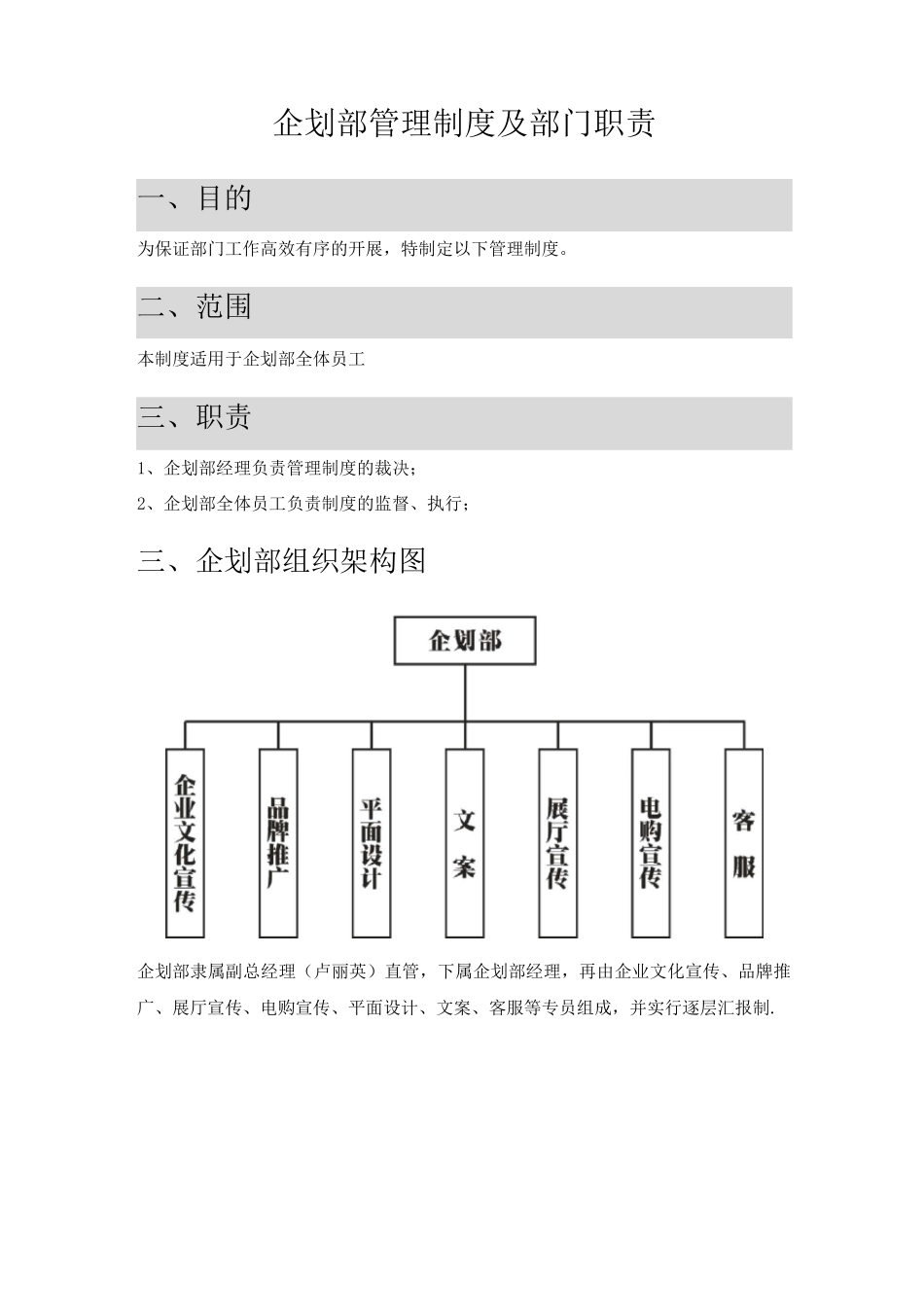 企划部部门管理制度_第1页