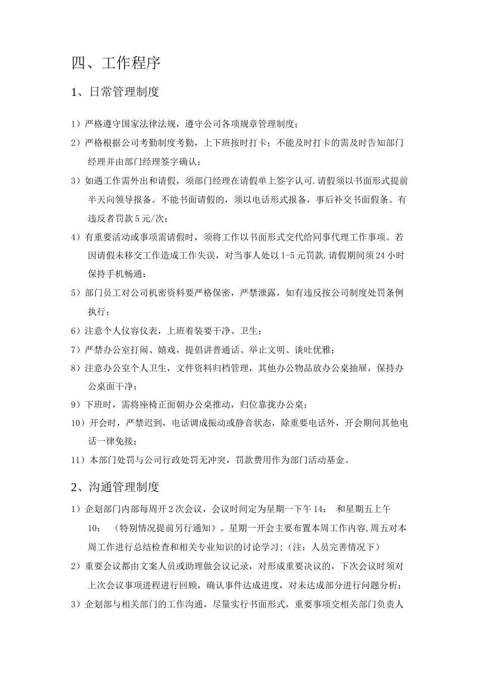 企划部部门管理制度_第2页