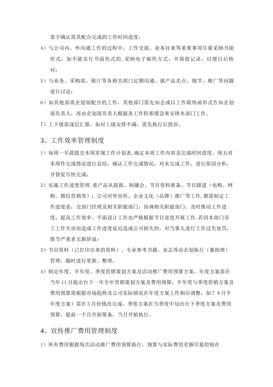 企划部部门管理制度_第3页
