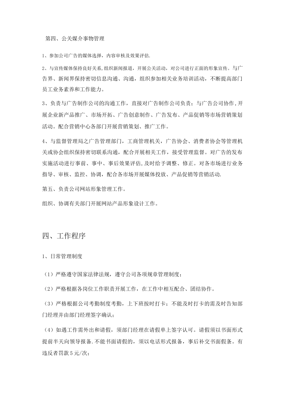 企划部管理制度_第3页