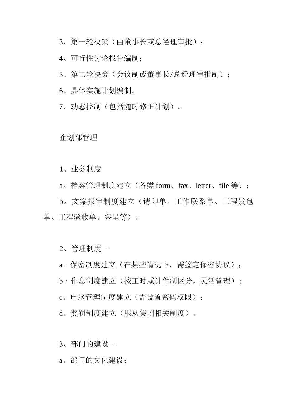 企划部职责流程及管理制度_第2页