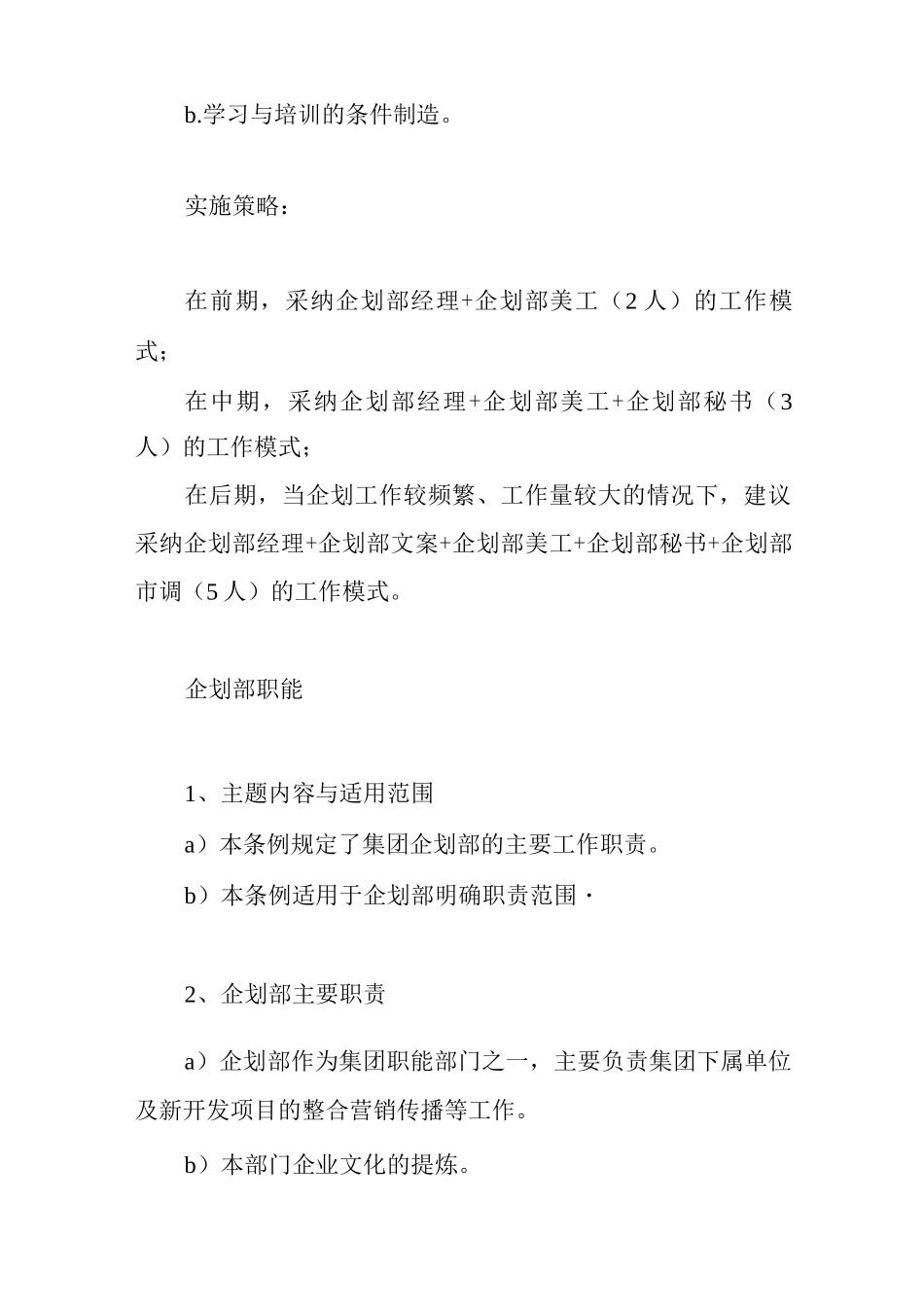 企划部职责流程及管理制度_第3页