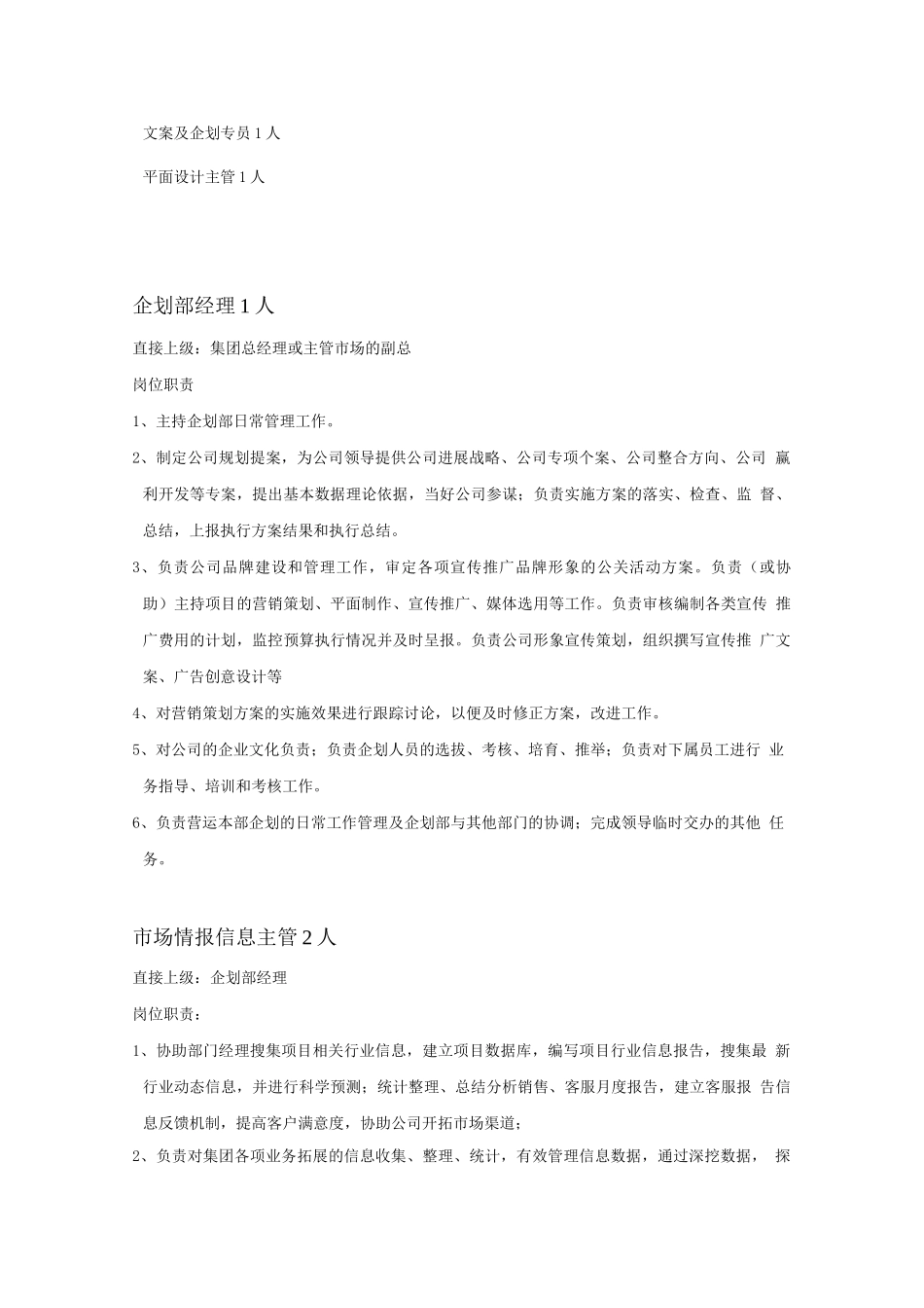 企划部部门职责、岗位设置及绩效考核_第2页