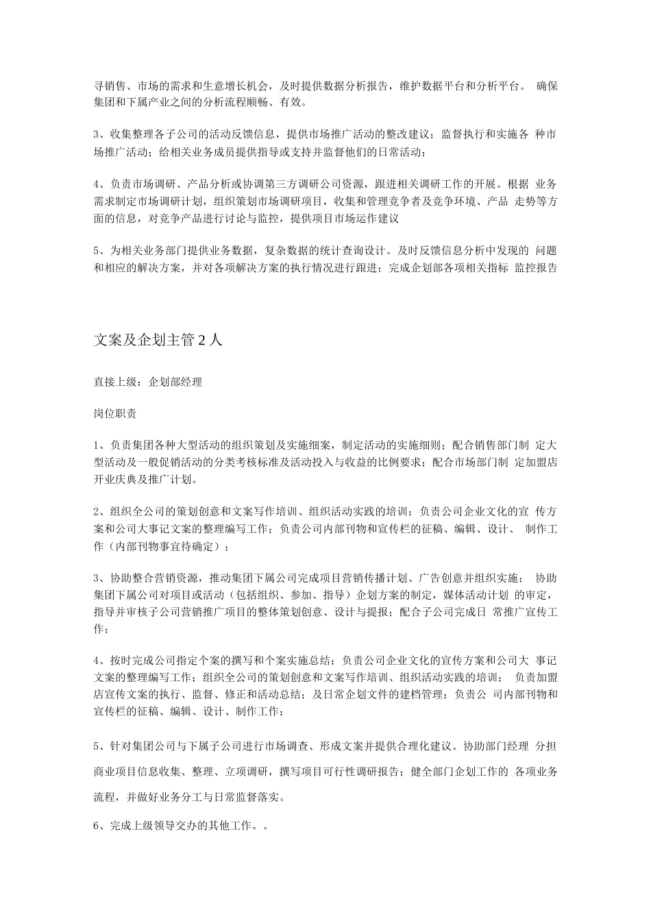 企划部部门职责、岗位设置及绩效考核_第3页