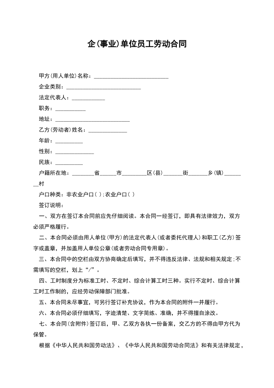 企单位员工劳动合同_第1页