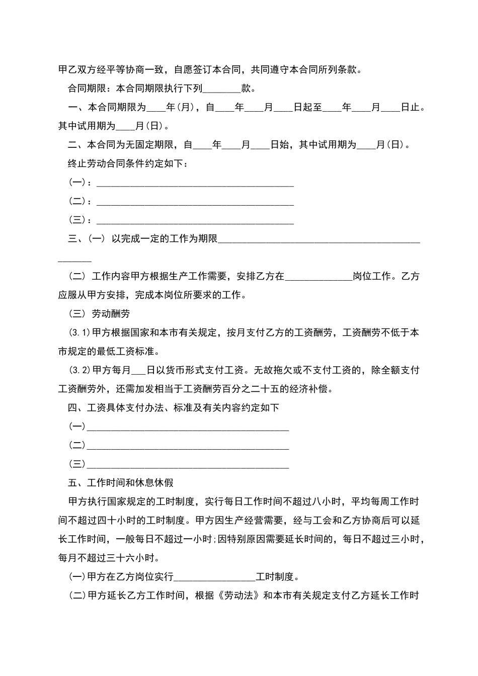 企单位员工劳动合同_第2页