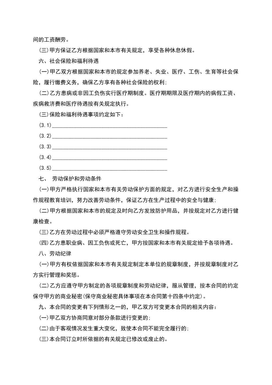 企单位员工劳动合同_第3页