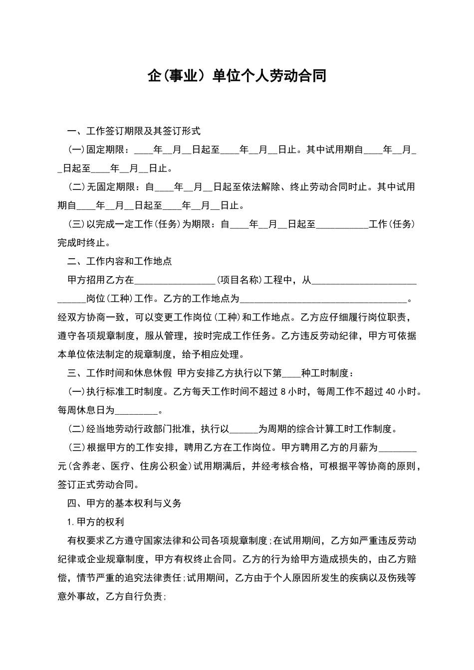 企单位个人劳动合同_第1页