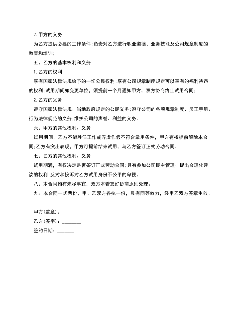 企单位个人劳动合同_第2页