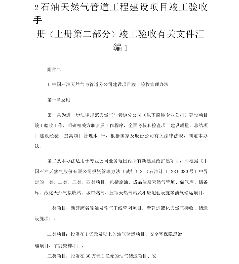 企管办主任岗位安全职责-规章制度_第2页