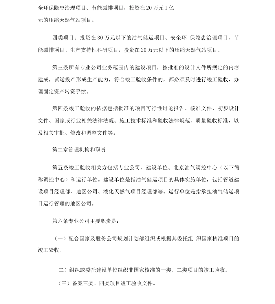 企管办主任岗位安全职责-规章制度_第3页