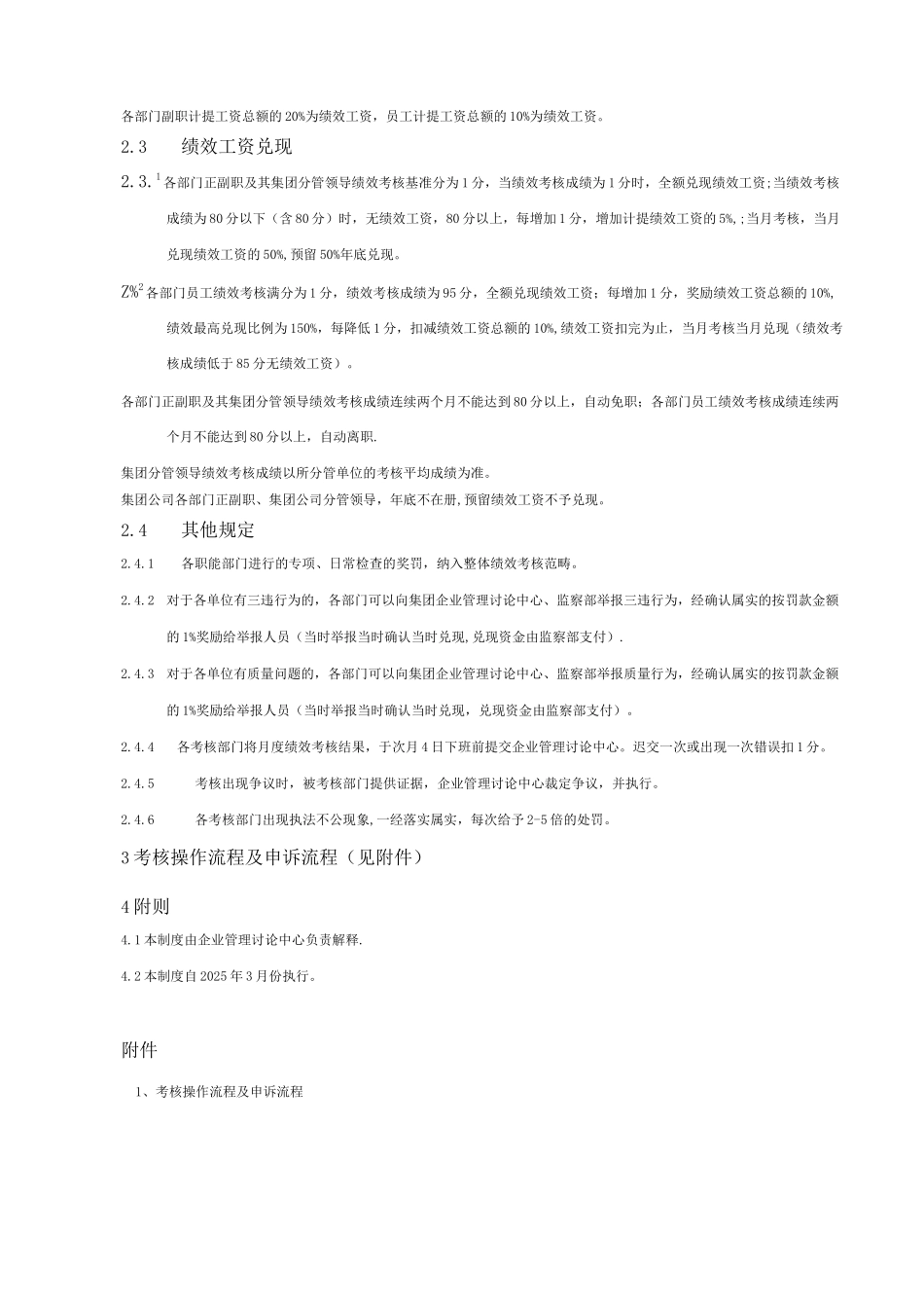 企管中心绩效考核管理制度_第2页