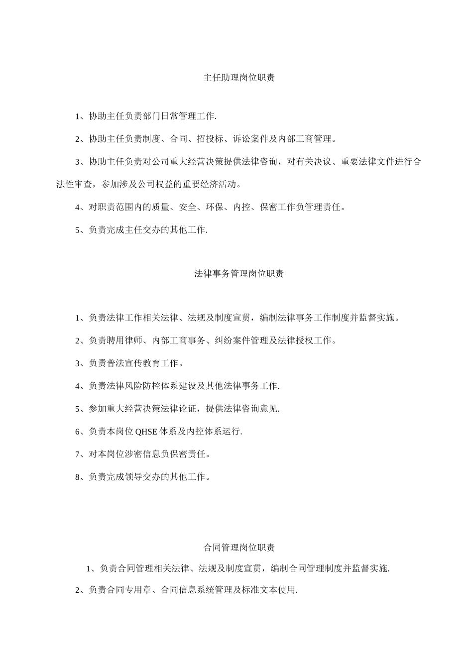 企管法规处岗位职责_第2页