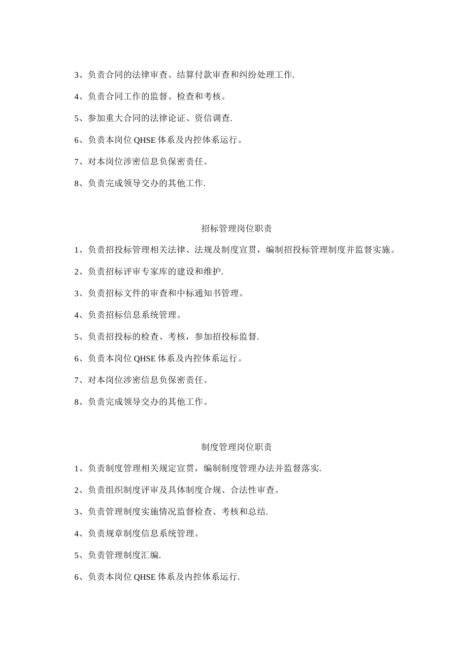 企管法规处岗位职责_第3页