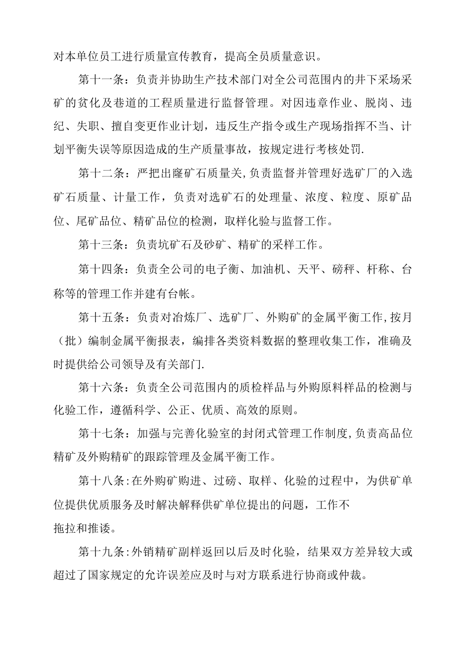 企管部岗位职责_第2页
