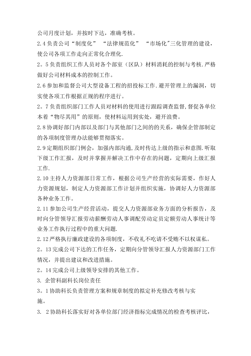 企管科岗位职责_第2页