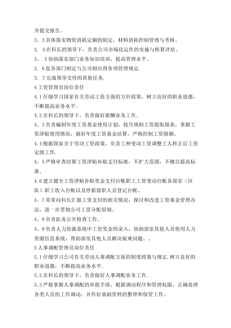 企管科岗位职责_第3页