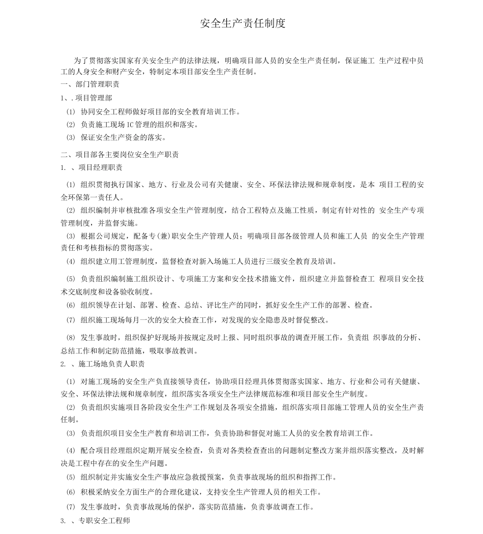 伊利集团管理制度_第1页