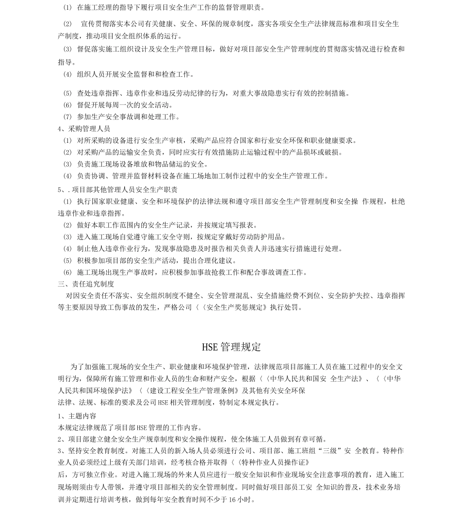 伊利集团管理制度_第2页