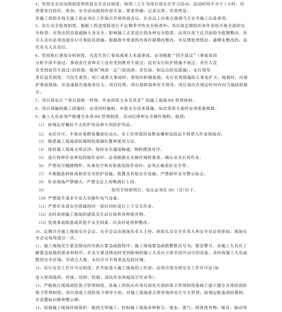 伊利集团管理制度_第3页