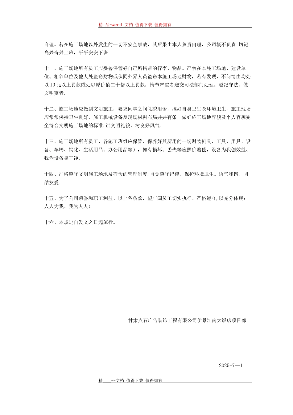 伊景江南大饭店工地施工管理制度_第2页