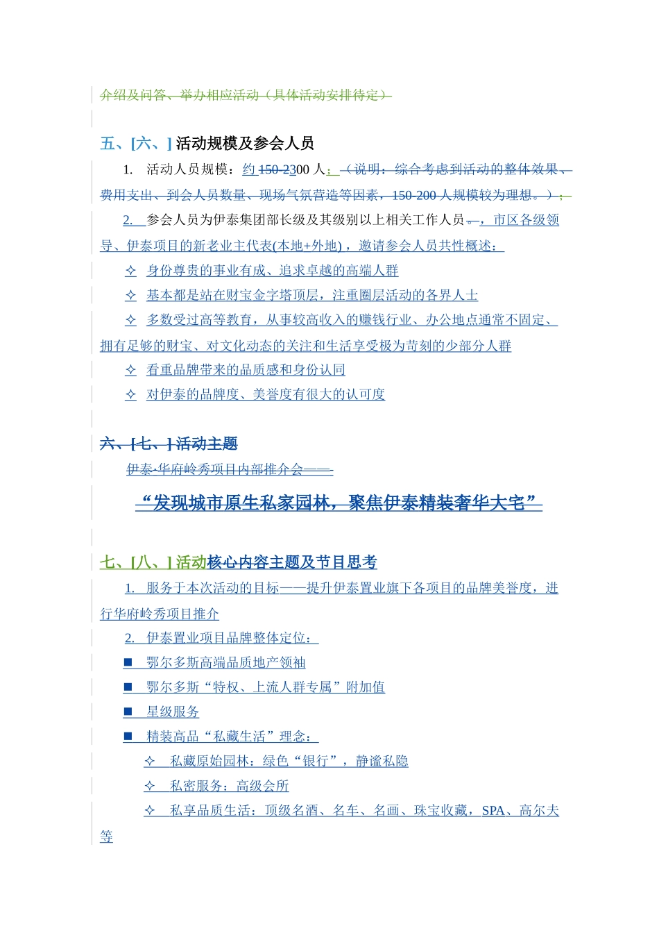 伊泰会成立活动方案_第2页