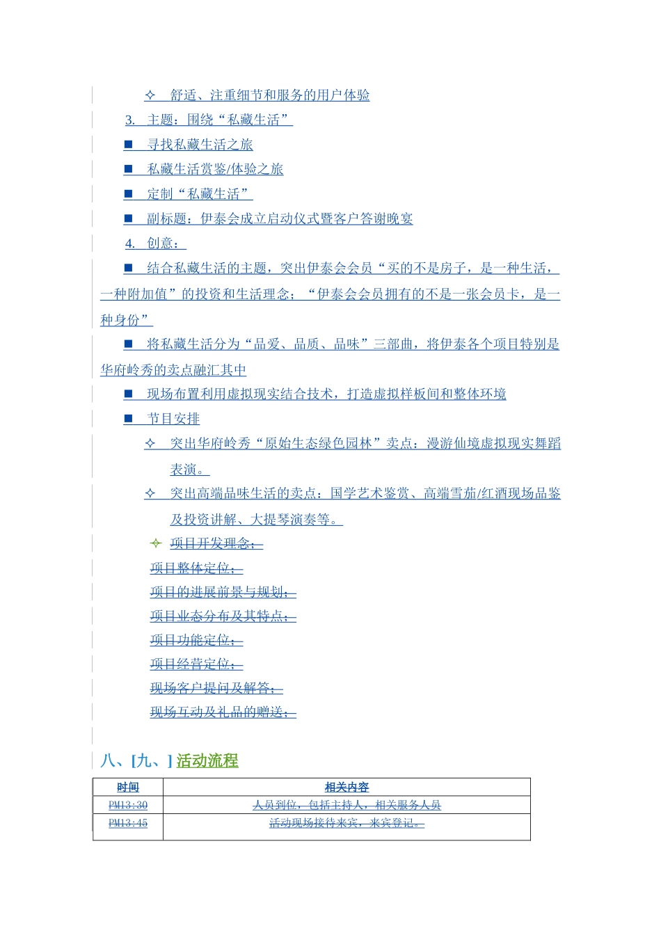 伊泰会成立活动方案_第3页
