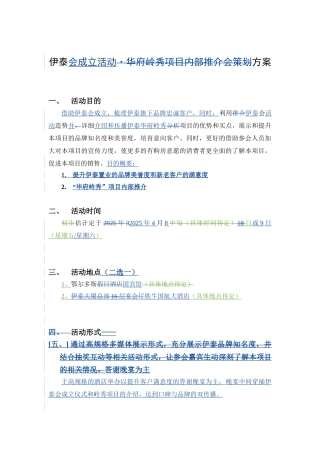 伊泰会成立活动方案