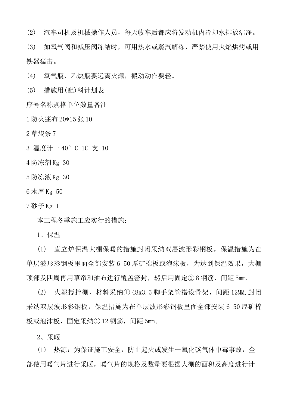 伊犁冬季施工方案_第3页