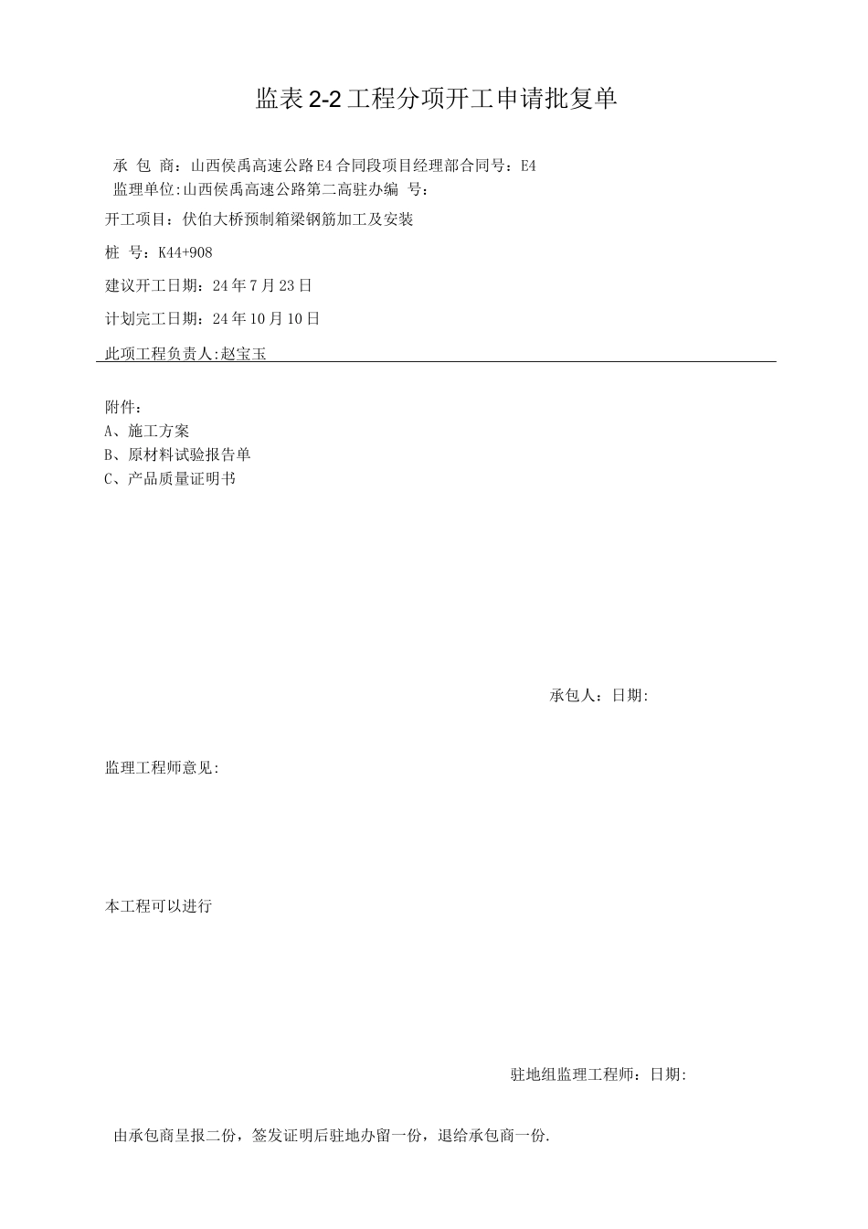 伏伯大桥30米箱形梁钢筋施工方案_第1页