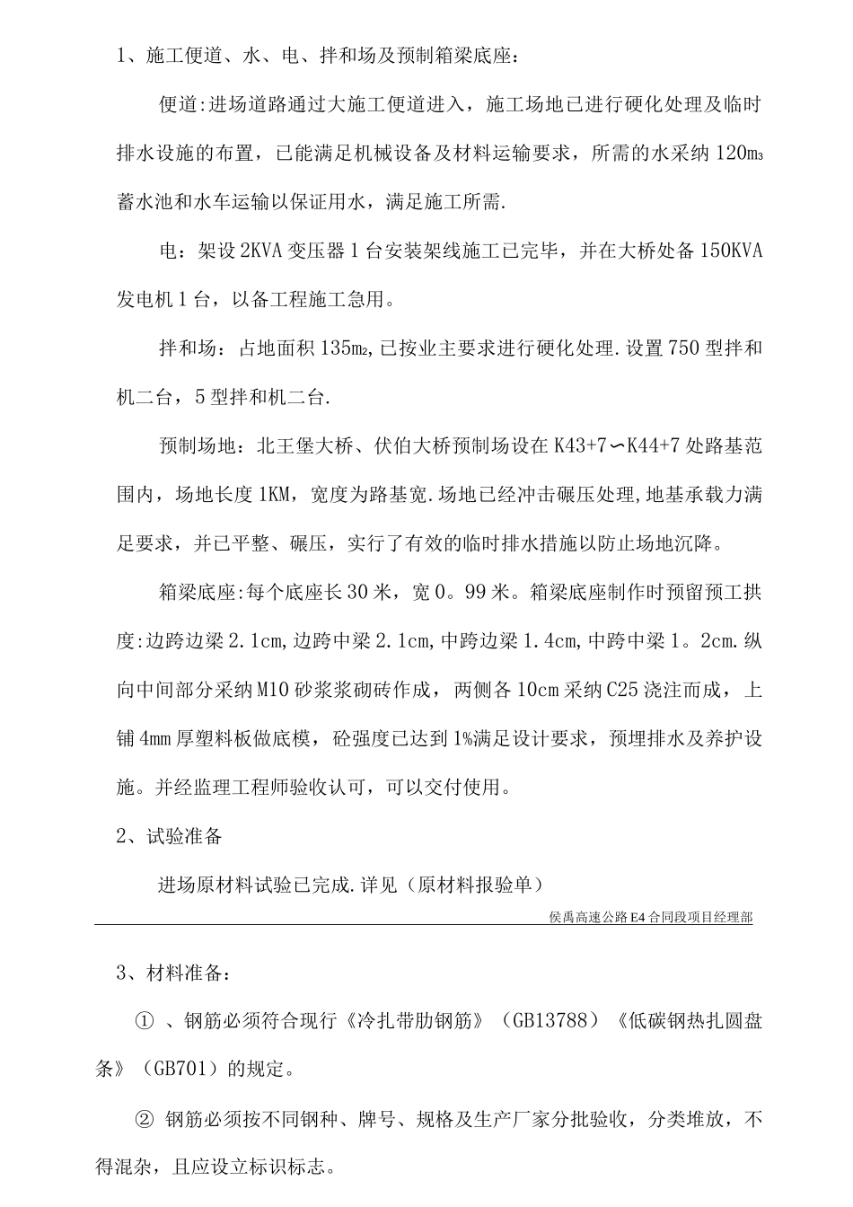 伏伯大桥30米箱形梁钢筋施工方案_第3页