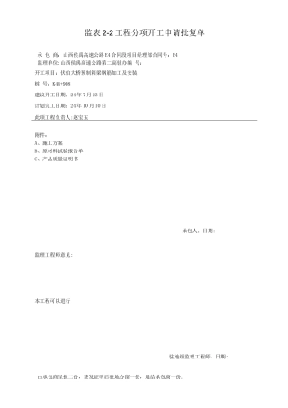 伏伯大桥30米箱形梁钢筋施工方案