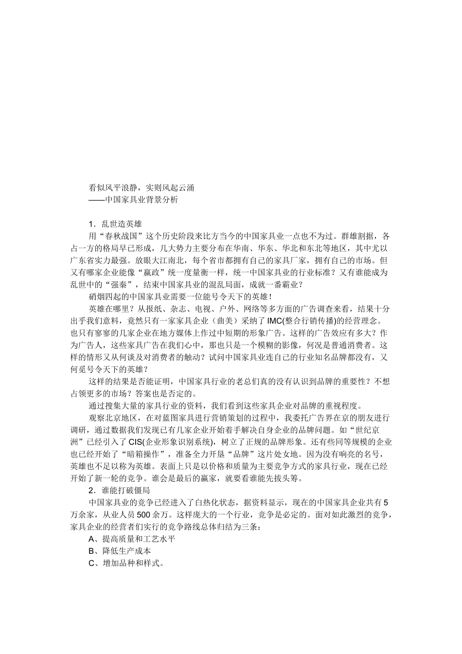 企迪家具爆破营销方案_第2页