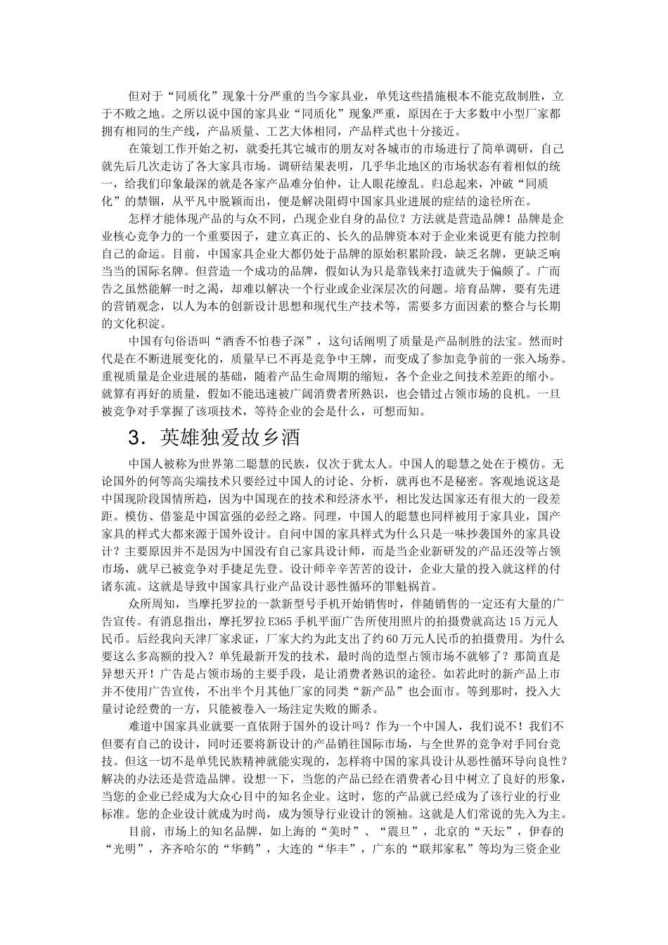 企迪家具爆破营销方案_第3页