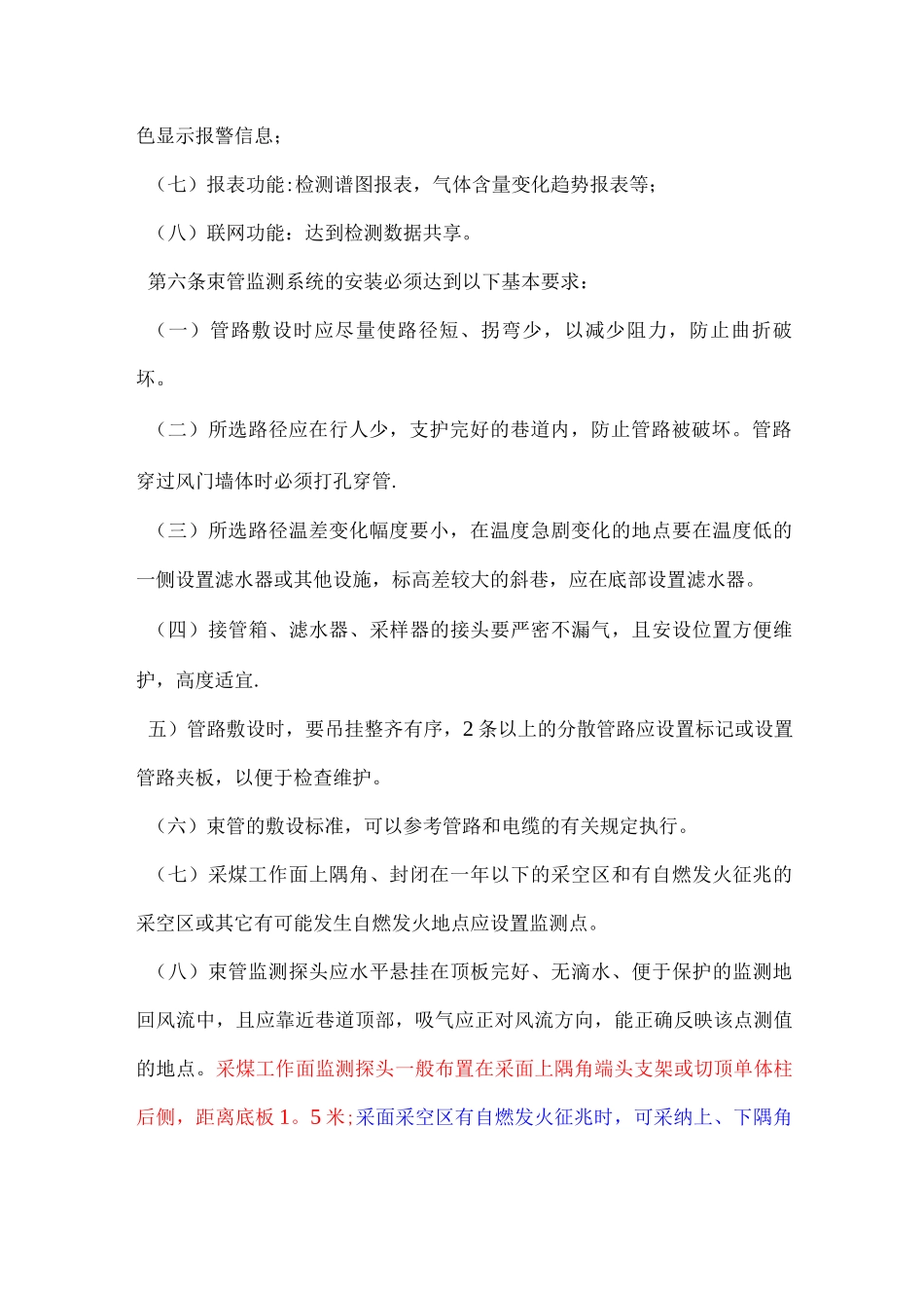 伊泰集团束管监测系统管理制度_第2页