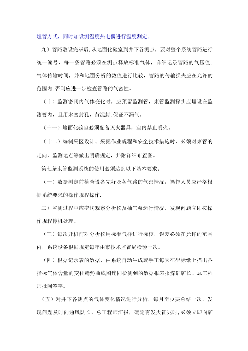 伊泰集团束管监测系统管理制度_第3页