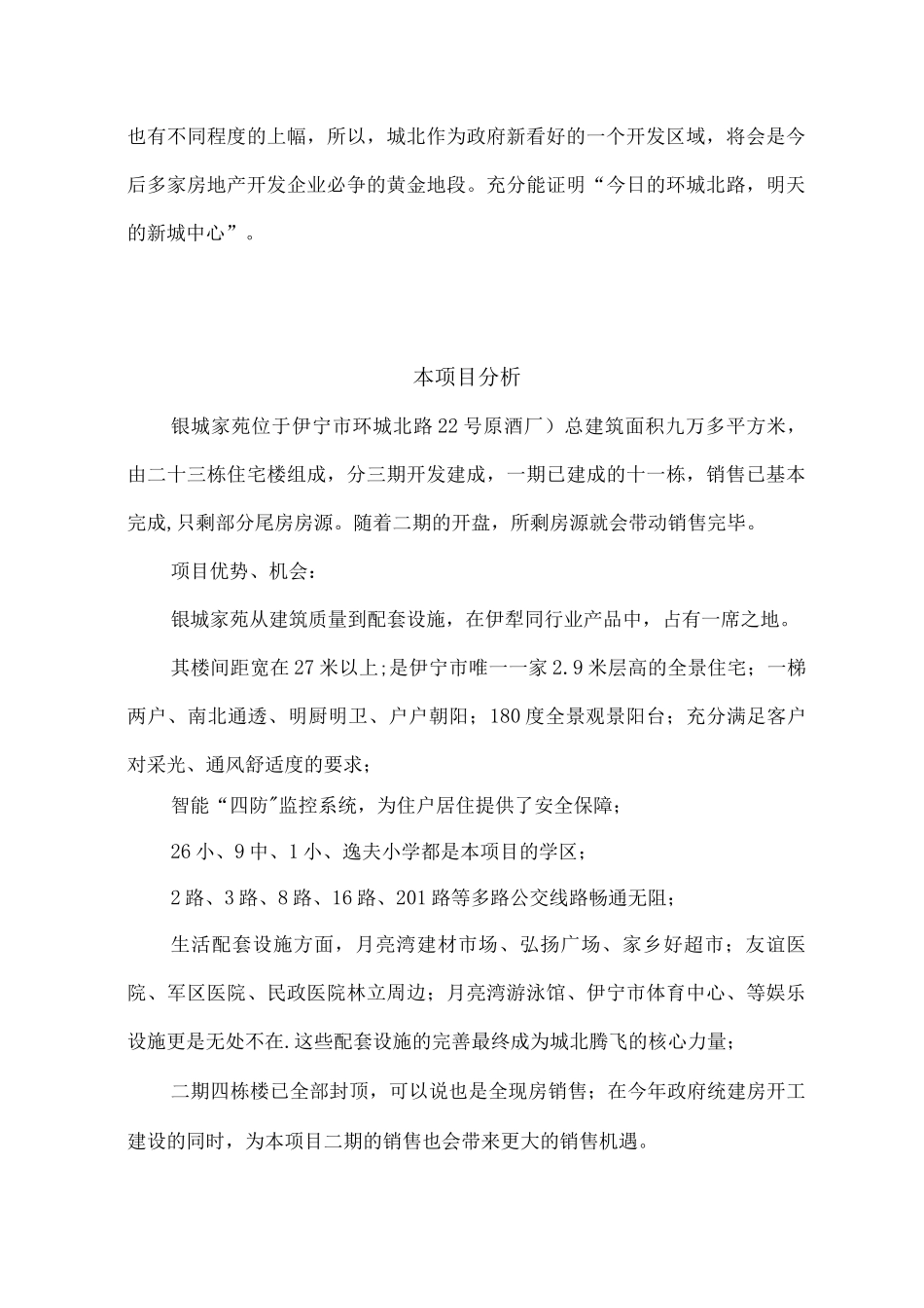 伊犁银城家苑二期推广方案_第2页