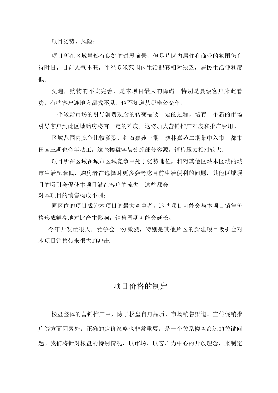 伊犁银城家苑二期推广方案_第3页