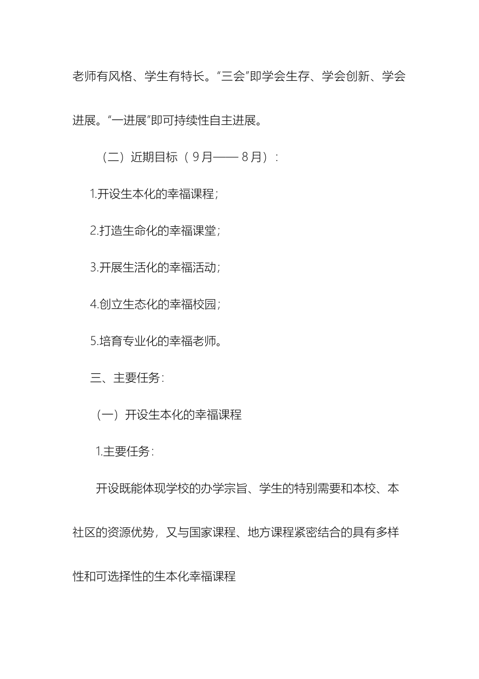 伏山镇中心小学幸福教育实施方案_第3页