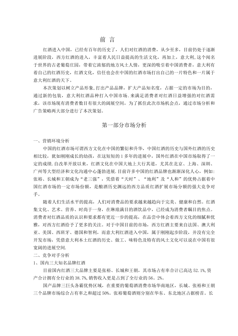 伊维罗纳红酒策划书_第2页