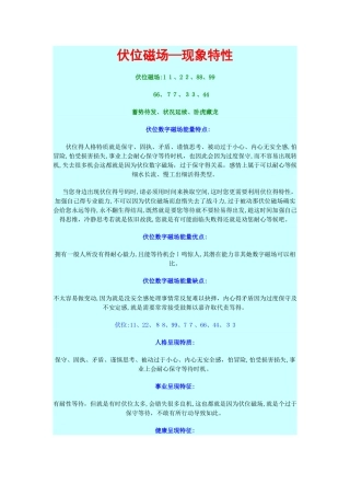 伏位磁场—现象特性